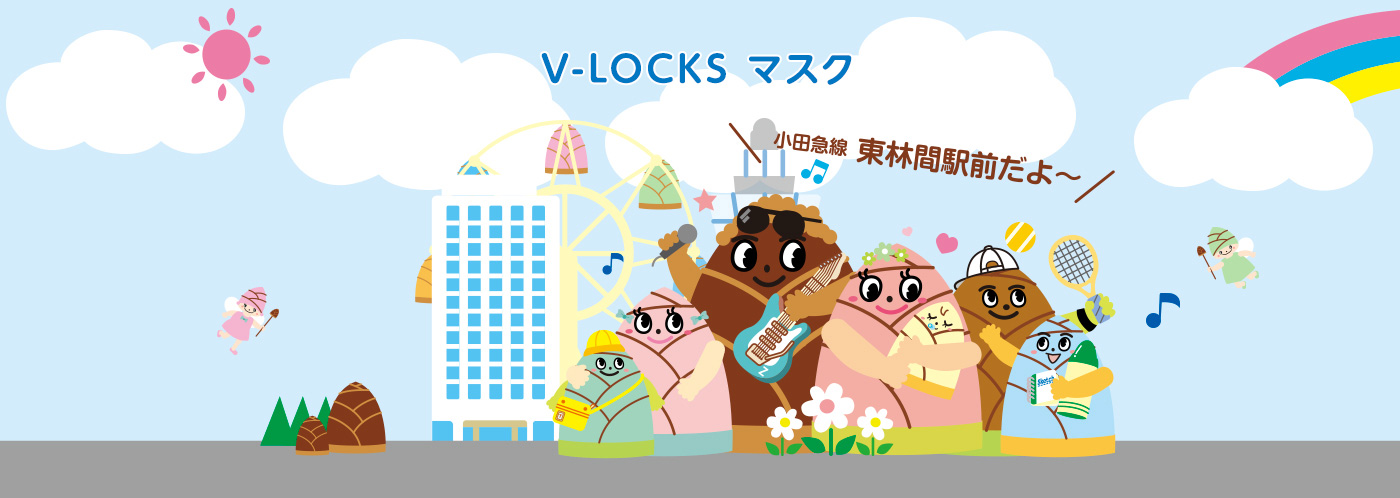 V-LOCKS マスク